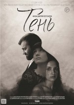 Постер Тень: 707x1000 / 138.47 Кб