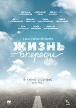 Постер Жизнь впереди: 520x740 / 286.97 Кб