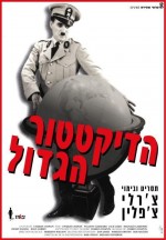 Постер Великий диктатор: 500x718 / 47.53 Кб