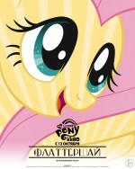 Постер My Little Pony в кино: 3276x4096 / 1329.34 Кб