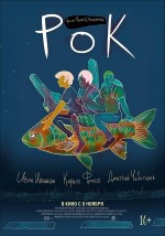 Постер Рок: 675x960 / 83.14 Кб