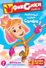 Постер Фиксики: 350x509 / 75.4 Кб