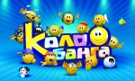 Постер Колобанга. Только для пользователей интернета: 1000x600 / 207.17 Кб
