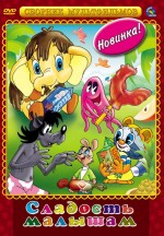 Постер Мама для мамонтенка: 509x732 / 93.43 Кб