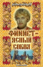 Постер Финист — Ясный сокол: 400x625 / 73.53 Кб