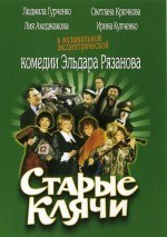 Постер Старые клячи: 1062x1504 / 240.48 Кб