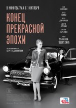 Постер Конец прекрасной эпохи: 1404x2000 / 263.47 Кб
