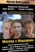Постер Мастер и Маргарита: 391x576 / 61.62 Кб