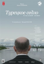 Постер Турецкое седло: 800x1138 / 60.96 Кб