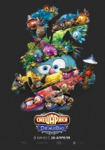 Постер Смешарики. Дежавю: 800x1141 / 119.03 Кб