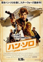 Постер Хан Соло: Звездные войны. Истории: 529x755 / 171.31 Кб