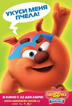 Постер Смешарики. Начало: 1500x2200 / 343.05 Кб