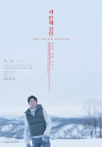 Постер Третье убийство: 950x1361 / 72.42 Кб