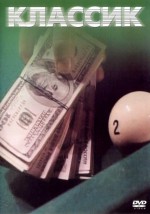 Постер Классик: 1401x1996 / 313.96 Кб