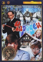 Постер Чародеи: 698x1000 / 202.68 Кб