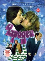 Постер Чародеи: 500x680 / 125.56 Кб