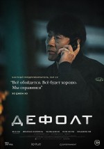 Постер Дефолт: 701x1000 / 69.24 Кб