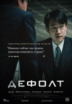 Постер Дефолт: 701x1000 / 61.5 Кб