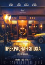 Постер Прекрасная эпоха: 1433x2048 / 386.51 Кб