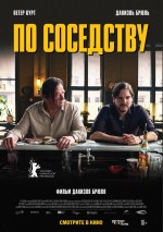 Постер По соседству: 658x931 / 90.35 Кб