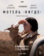 Постер Мотель «Нигде»: 864x1080 / 149.38 Кб