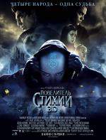 Постер Повелитель стихий: 1804x2362 / 563.17 Кб