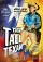 The Tall Texan