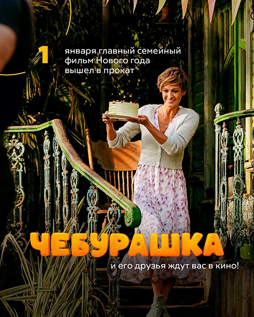 Фото - Чебурашка: 819x1024 / 176 Кб