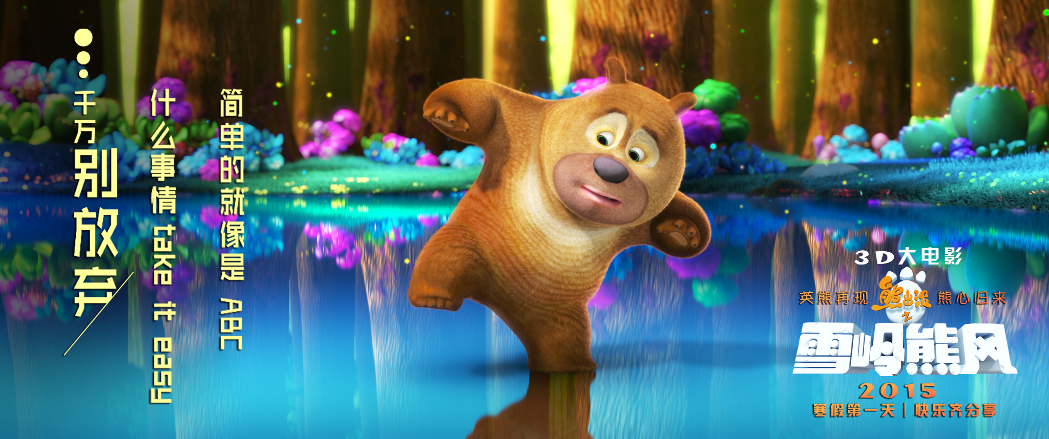 Фото - Медведи Буни: Таинственная зима: 2048x858 / 1162 Кб