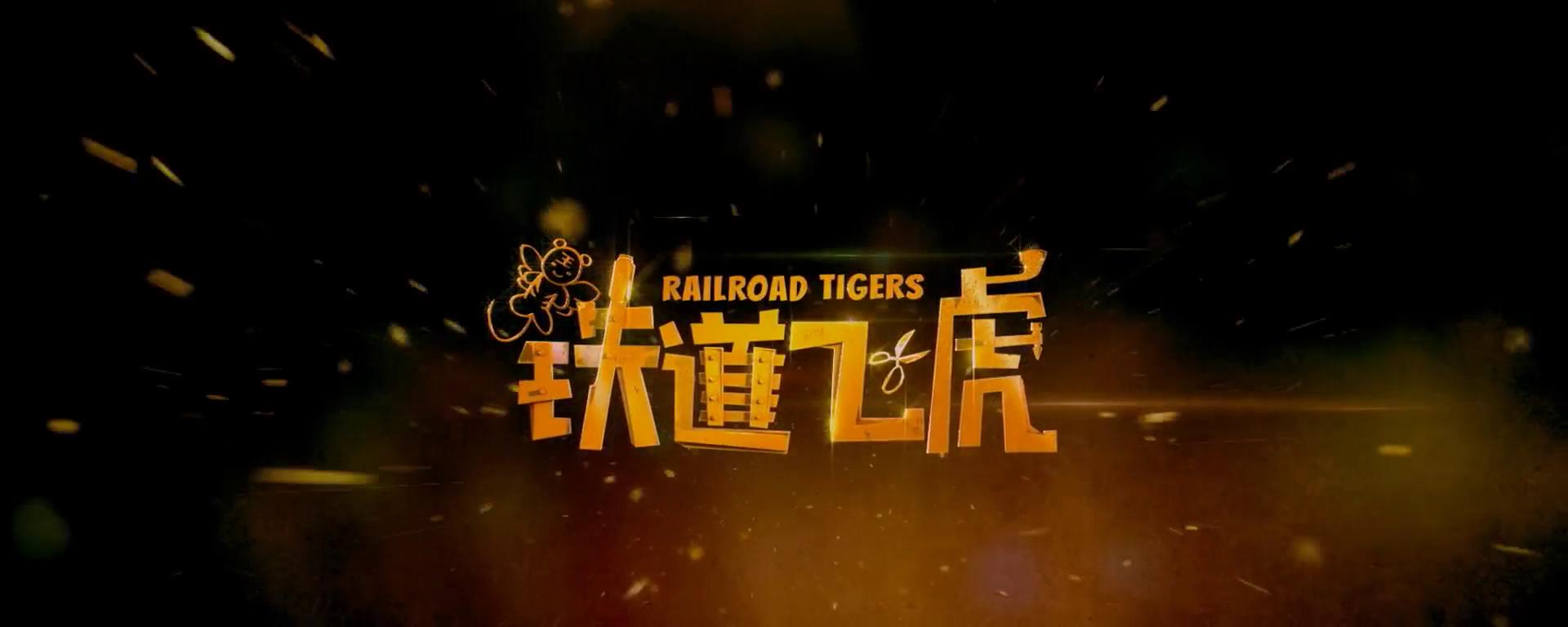 Фото - Железнодорожные тигры: 1920x768 / 59 Кб