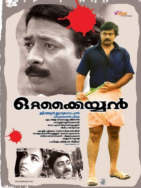 Фото - Ottakkayyan: 450x600 / 66 Кб