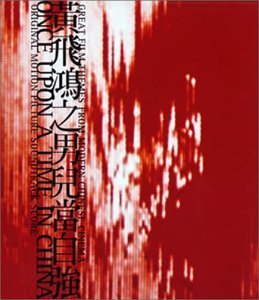 Фото - Однажды в Китае: 259x300 / 22 Кб