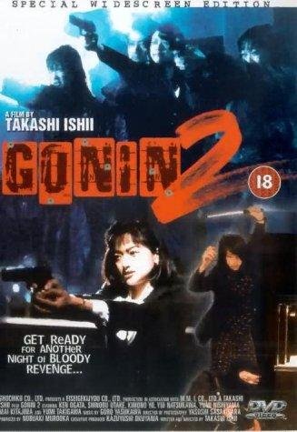 Фото - Гонин 2: 327x475 / 41 Кб