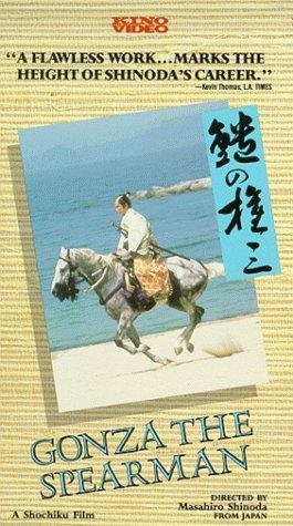 Фото - Гонза-копьеносец: 265x475 / 46 Кб