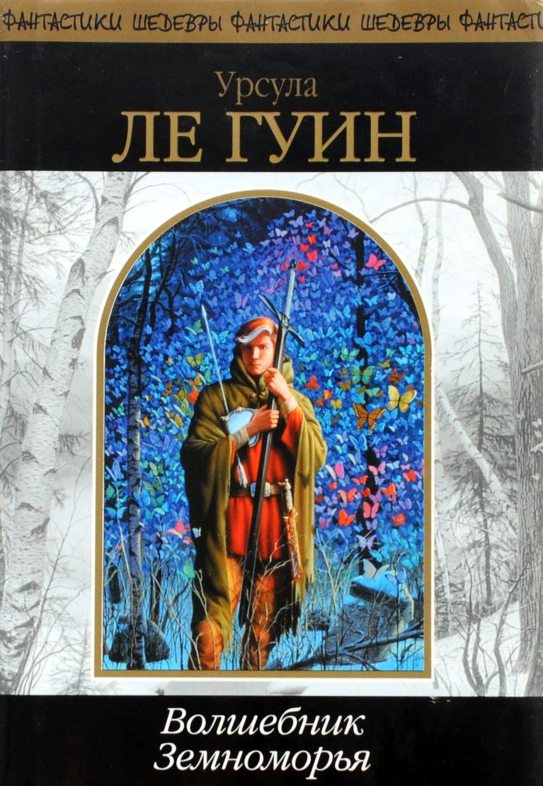 Фото - Урсула К. Ле Гуин: 767x1110 / 717.74 Кб