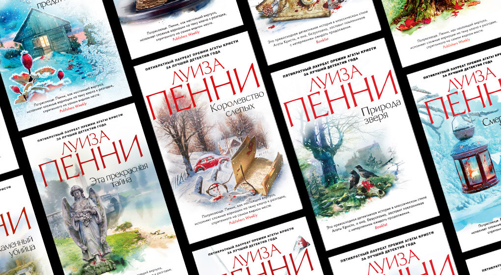 Фото - Луиза Пенни: 1020x560 / 247.11 Кб