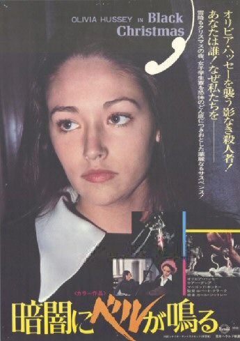 Постер - Черное Рождество: 345x489 / 34 Кб