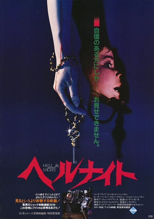 Постер - Адская ночь: 532x755 / 50 Кб