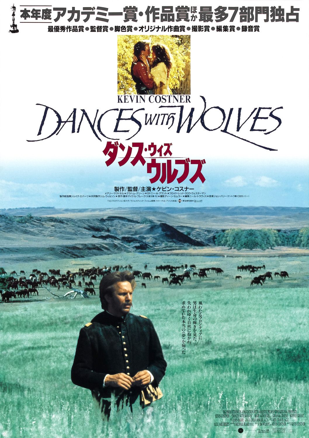 Постер - Танцующий с волками: 1058x1500 / 330 Кб
