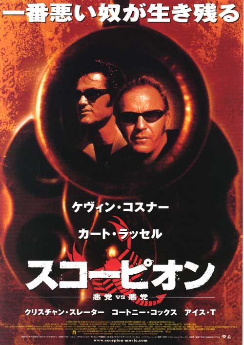 Постер - 3000 миль до Грэйслэнда: 500x707 / 89 Кб