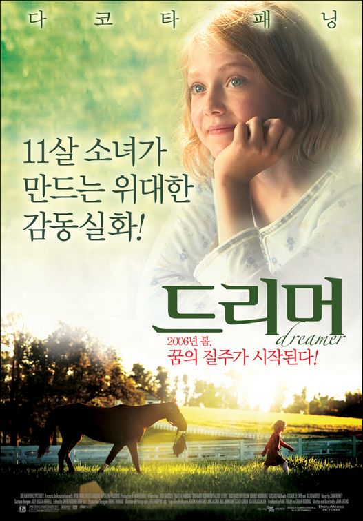 Постер - Мечтатель: 527x755 / 75 Кб