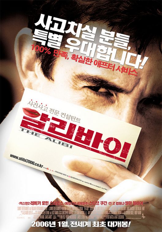 Постер - Алиби: 529x755 / 101 Кб