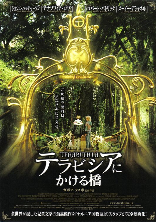 Постер - Мост в Терабитию: 531x755 / 124 Кб