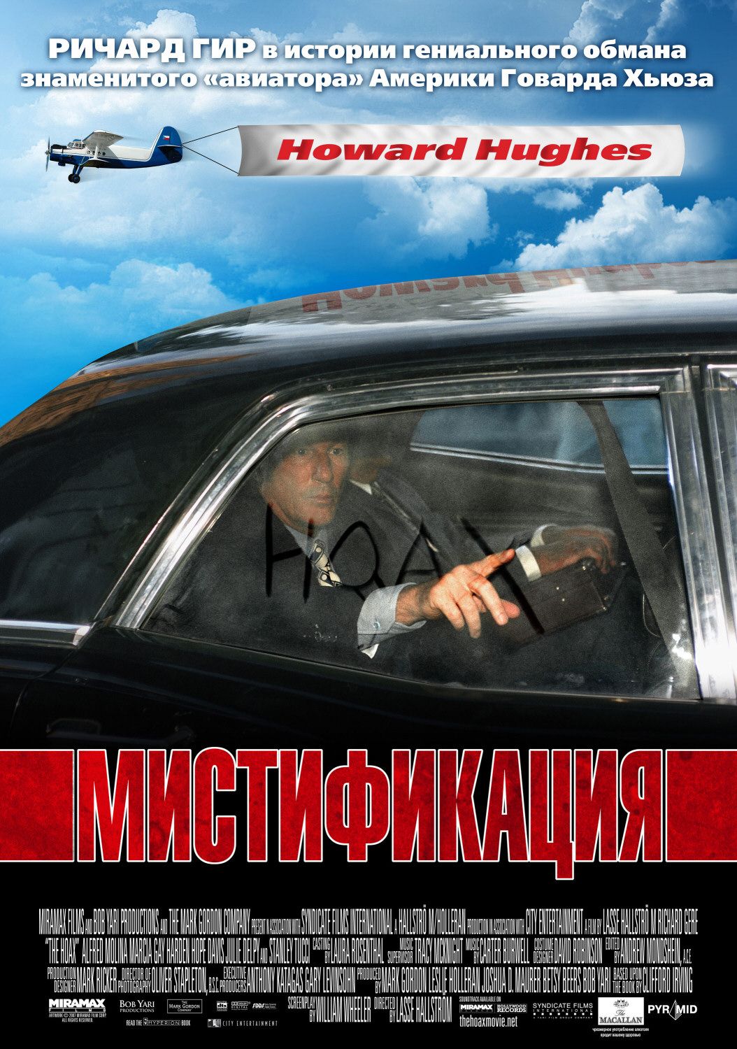Постер - The Hoax: 1054x1500 / 305 Кб