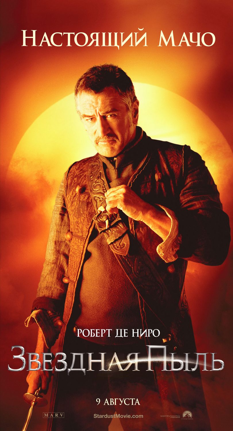 Постер - Звездная пыль: 811x1500 / 166 Кб