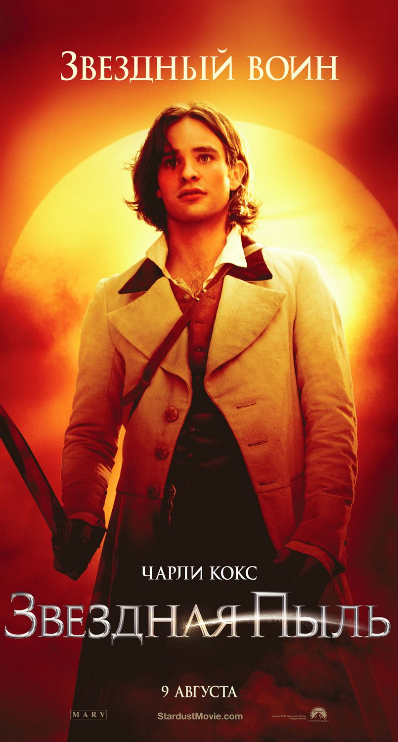 Постер - Звездная пыль: 805x1500 / 136 Кб
