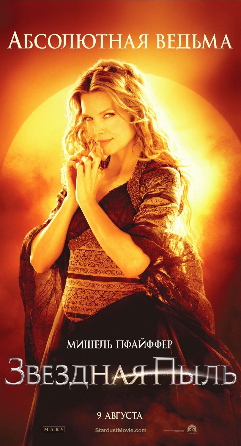 Постер - Звездная пыль: 811x1500 / 186 Кб