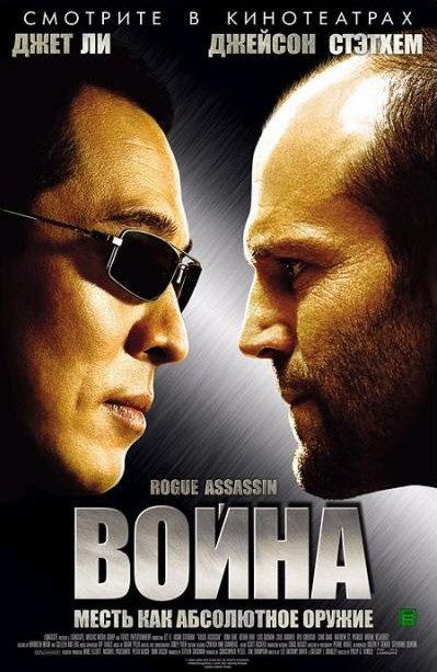 Постер - Война: 399x613 / 59 Кб