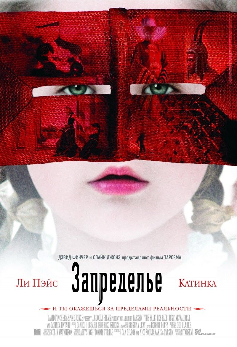 Постер - The Fall: 800x1168 / 184 Кб