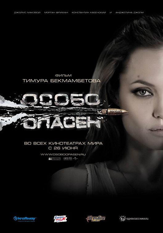 Постер - Особо опасен: 528x755 / 45 Кб